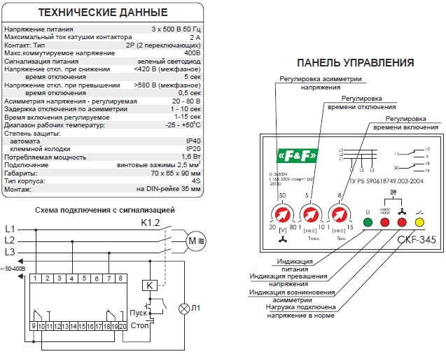Реле контроля фаз СKF-345 (схема) Реле контроля фаз СKF-345 (схема)