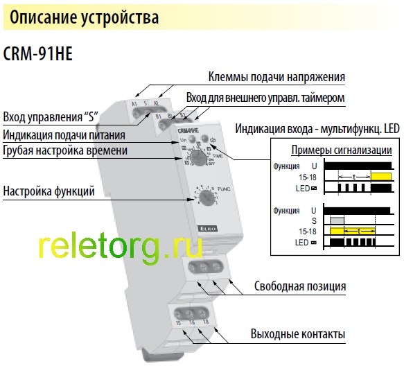 Реле времени crm инструкция